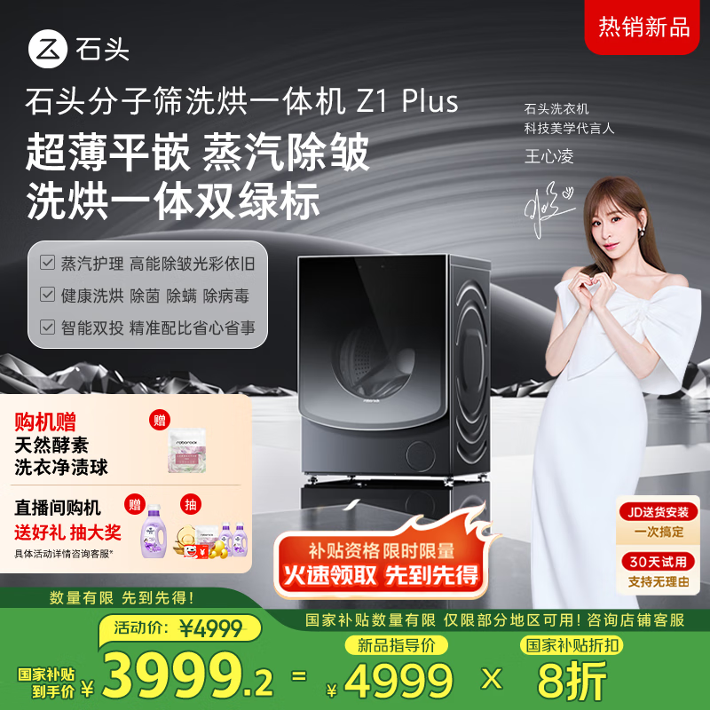 ʯͷ ɸϴһ Z1 Plus