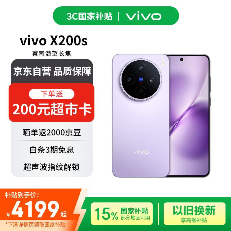 vivo X200s 5G�ֻ�12GB+512GB������ʱ�ػ�