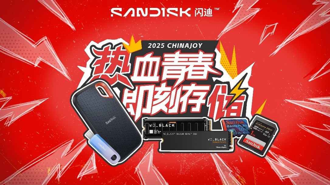 Ѫഺ SandiskϼChinaJoy2025