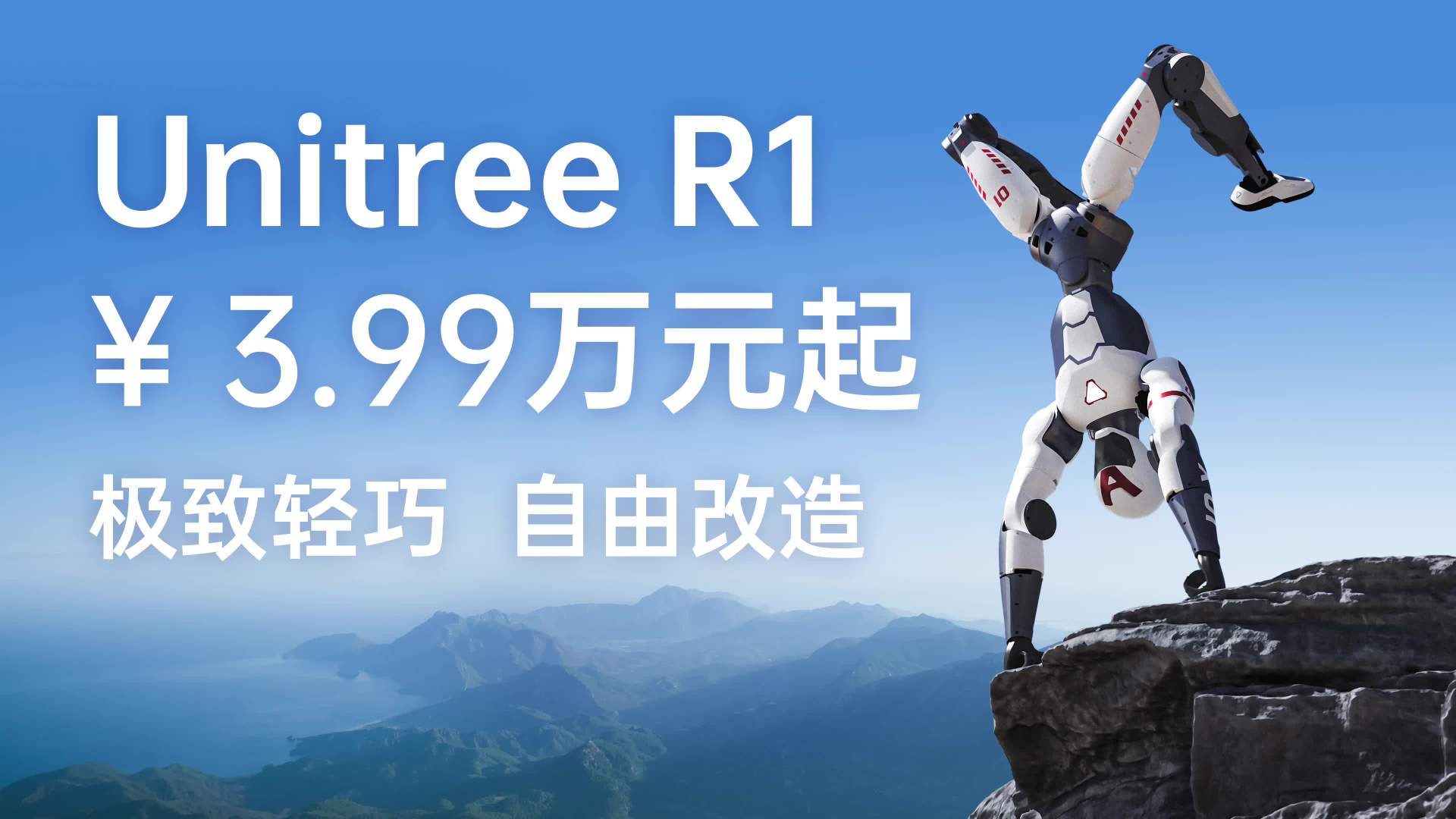 宇树科技回应机器人争议:行业正高速成长(全文)_宇树 A1 标准版_人工智能-中关村在线