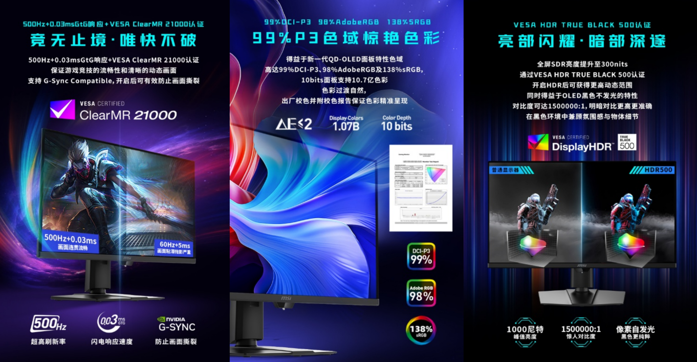 真AI更惊艳微星推出AI电竞显示器MPG 271QR QD-OLED X50流光