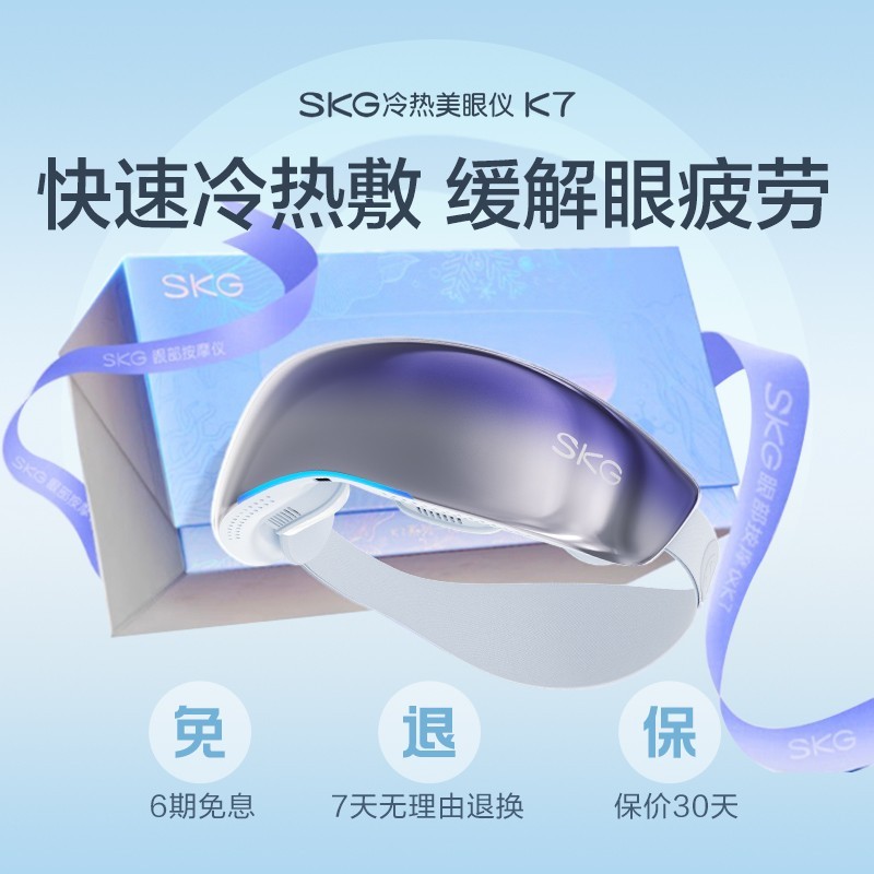 SKG 王一博同款七夕礼物SKG眼部按摩仪K7冷热敷眼睛干涩疲劳美护眼仪