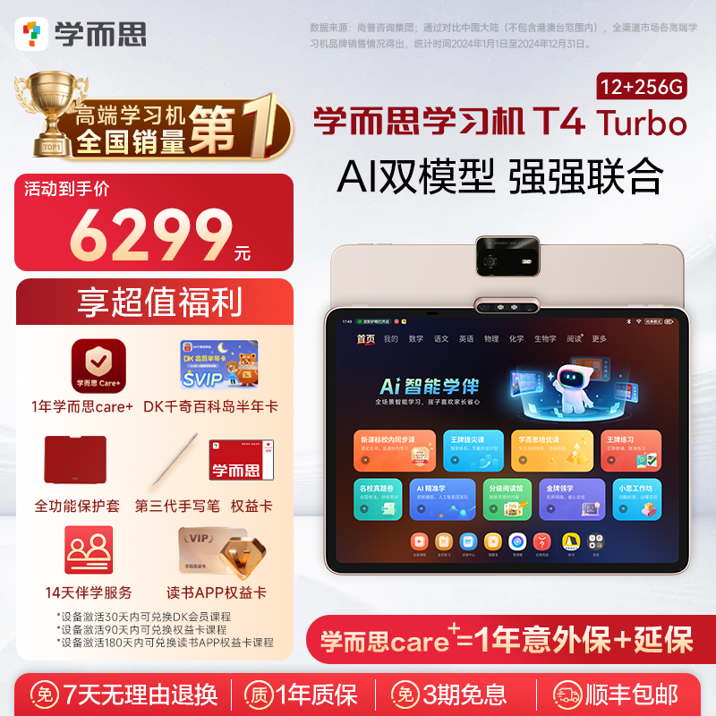 现代教育出版社 学而思学习机T4 2025新款旗舰机三种智能场景开启AI学习新方式新课标新考法学前小学初高中学生平板