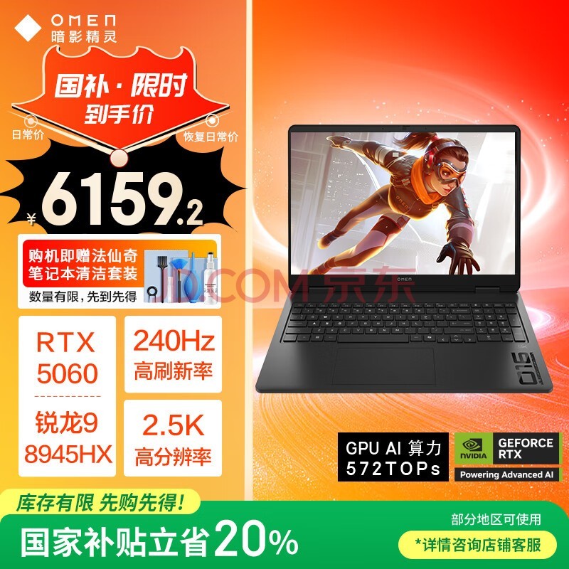 ���գ�HP����Ӱ����11��Ϸ���ʼǱ����� ���Ҳ�����R9 8945HX RTX5060 16G 1TBSSD QHD240Hz��