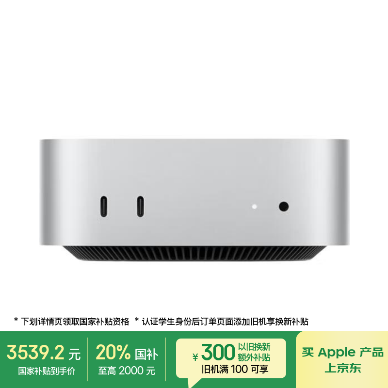 Apple Mac mini M4银色主机直降884元_台式电脑导购-中关村在线