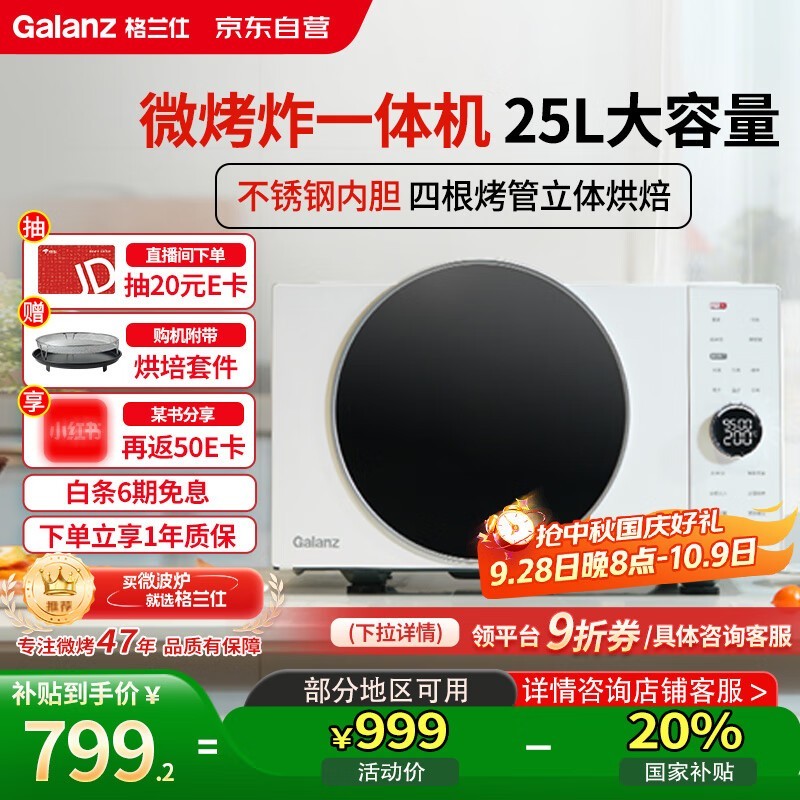 格兰仕 D90F25MSXLDV-DR(W0)