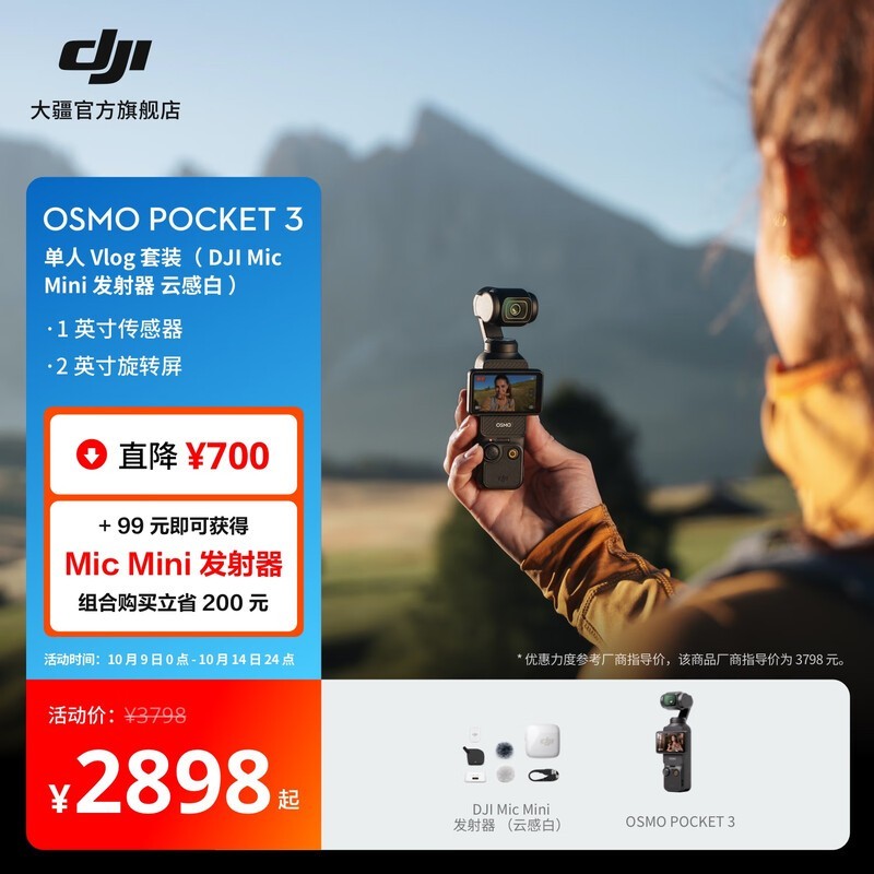 ��Pocket3ֱ��700Ԫ