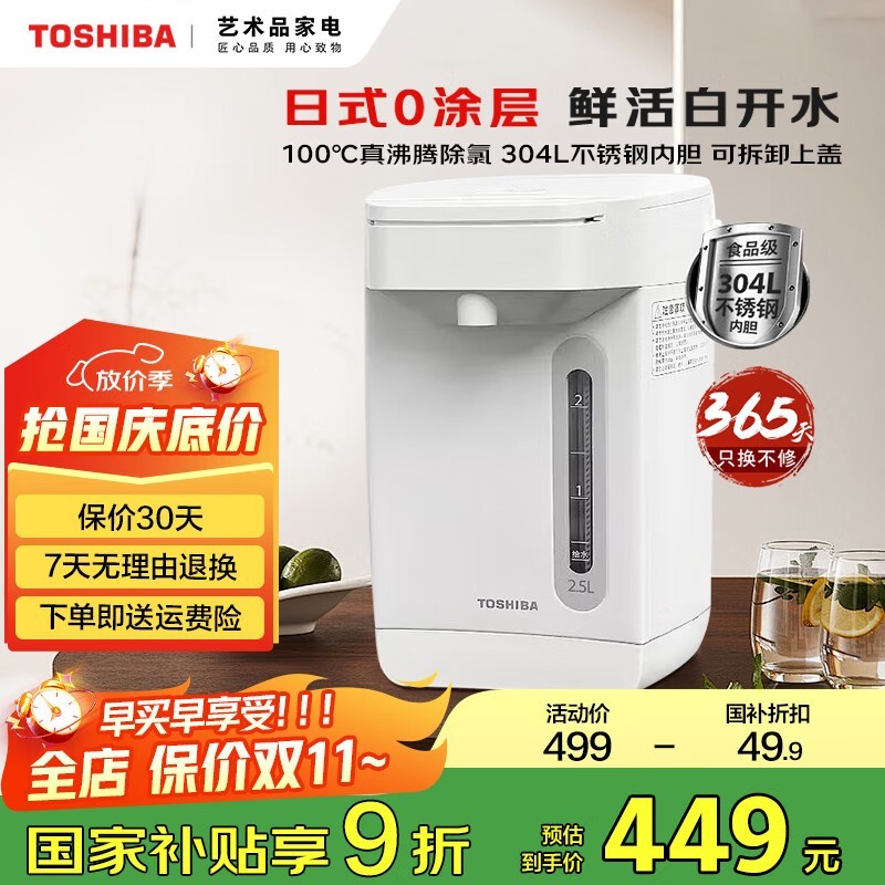 东芝水物语电热水瓶,到手仅339元