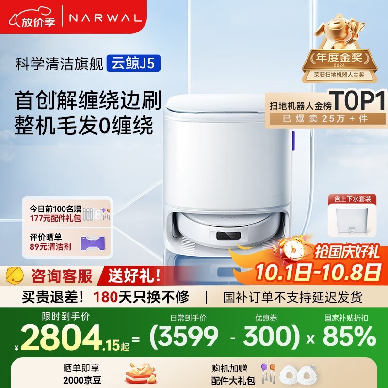 NARWAL�ƾ�J5ɨ��һ���������2558Ԫ��