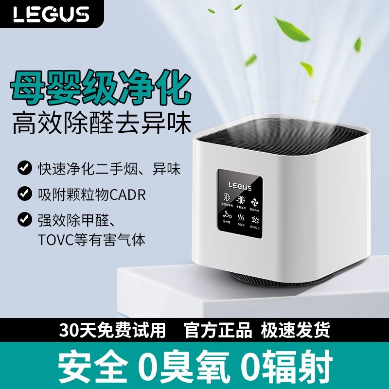 Legus Rör LEGUS家用空气净化器低至131元!(全文)_家电导购-中关村在线