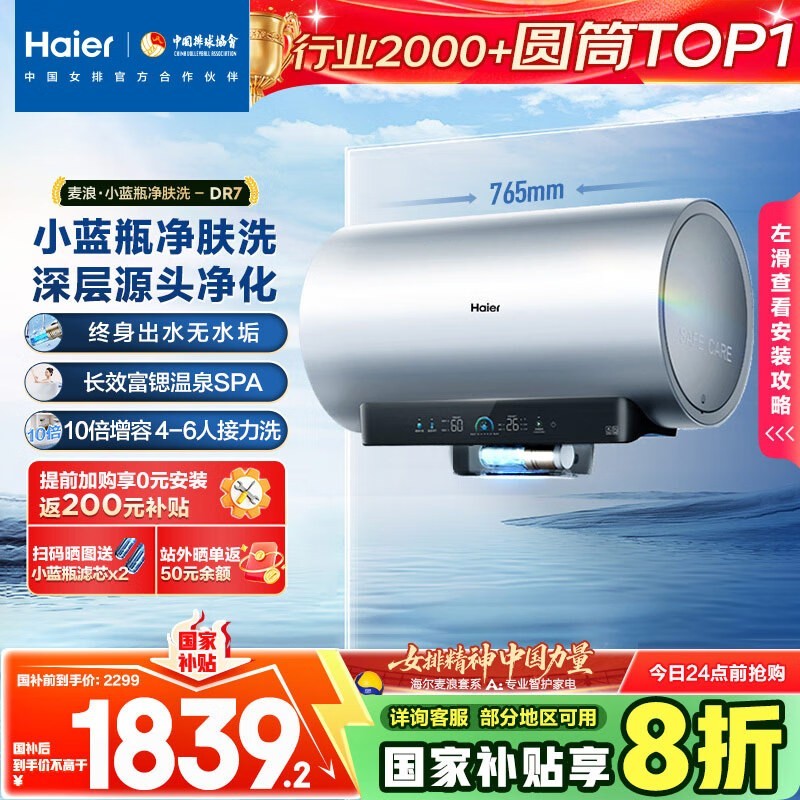 海尔60L绽放版电热水器低至1349元