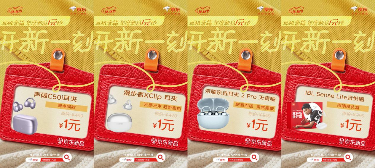京东新品频道锁定年度新品 京东12.12耳机音箱年终特惠重磅集结