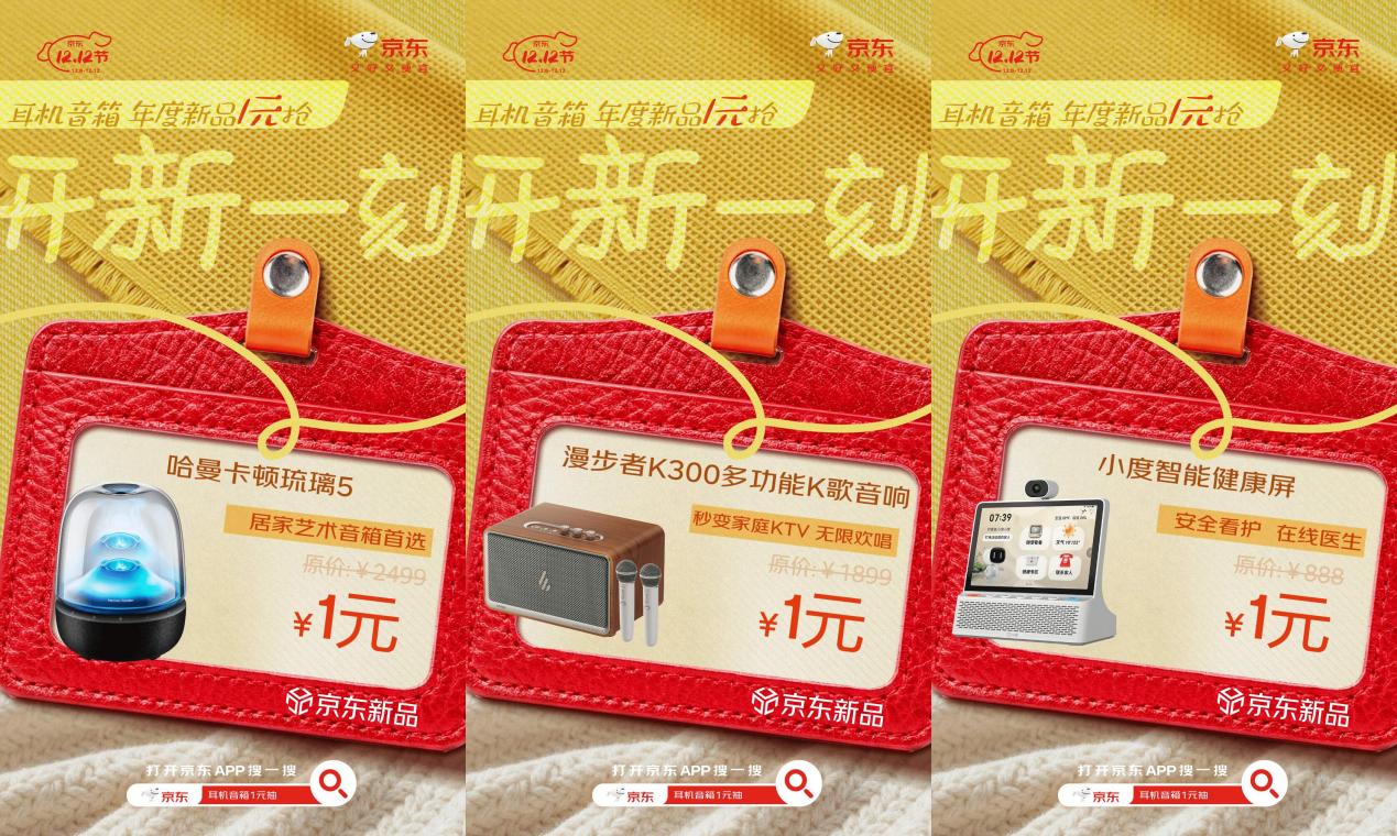 京东新品频道锁定年度新品 京东12.12耳机音箱年终特惠重磅集结