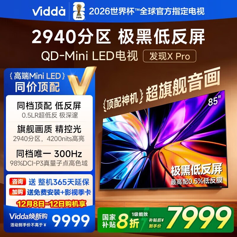 Vidda����X Pro 85Ӣ������һ�