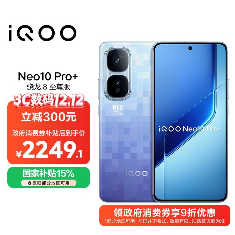 iQOO Neo10 Pro+��12GB/256G8��