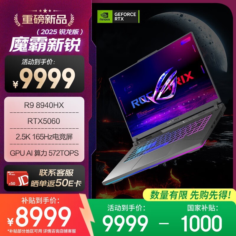 ROGħ������2025��Ϸ��8999Ԫ