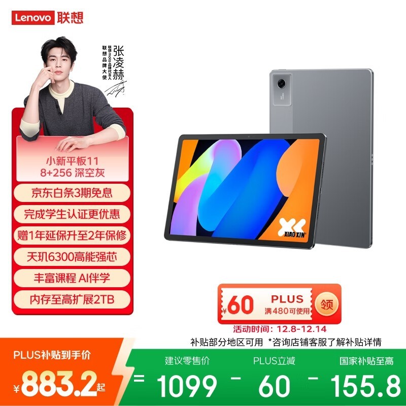 联想 小新平板11(8GB/256GB/WIFI )