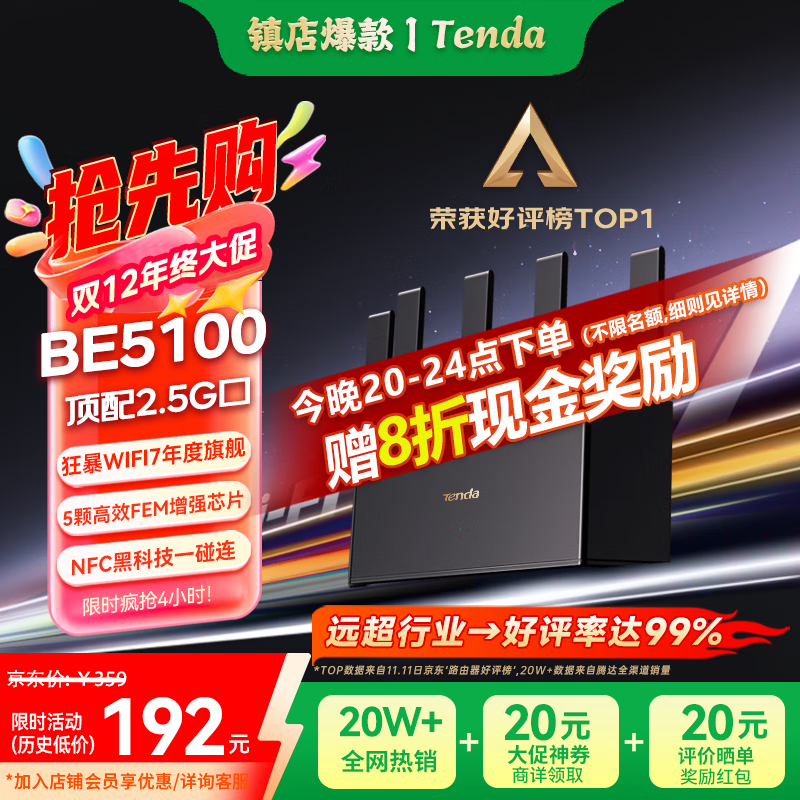 Tenda云霄BE5100 BE6L Pro路由器低至89.34元