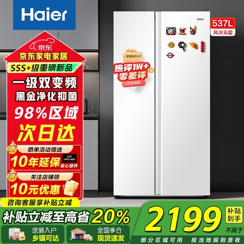 Haier 537L ����Կ��ű������ 2159 Ԫ