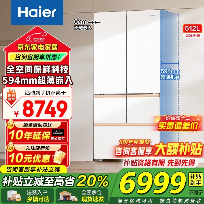 Haier���˱���512L�����ֽ�5971Ԫ