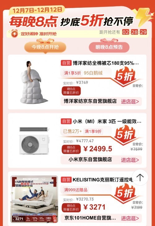 京东12.12家电家居年末钜惠,海量品质爆款“天天5折”限量抢