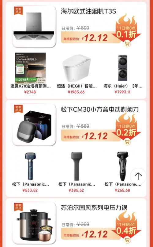 京东12.12家电家居年末钜惠,海量品质爆款“天天5折”限量抢