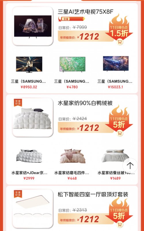 京东12.12家电家居年末钜惠,海量品质爆款“天天5折”限量抢
