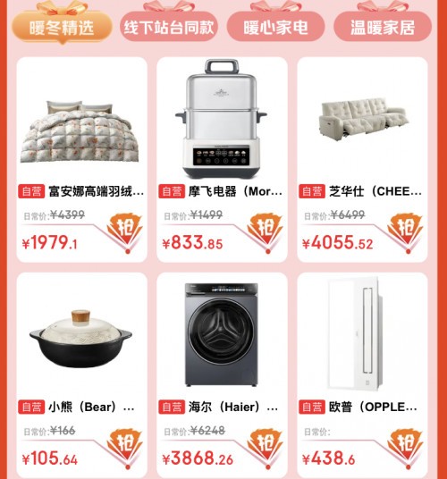 京东12.12家电家居年末钜惠,海量品质爆款“天天5折”限量抢