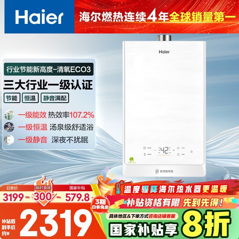 Haier 16L燃气热水器京东特惠低至1584元