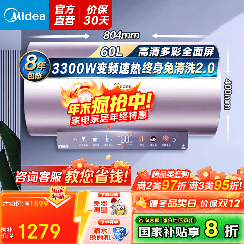 美的免清洗电热水器F6033-JE8钜惠