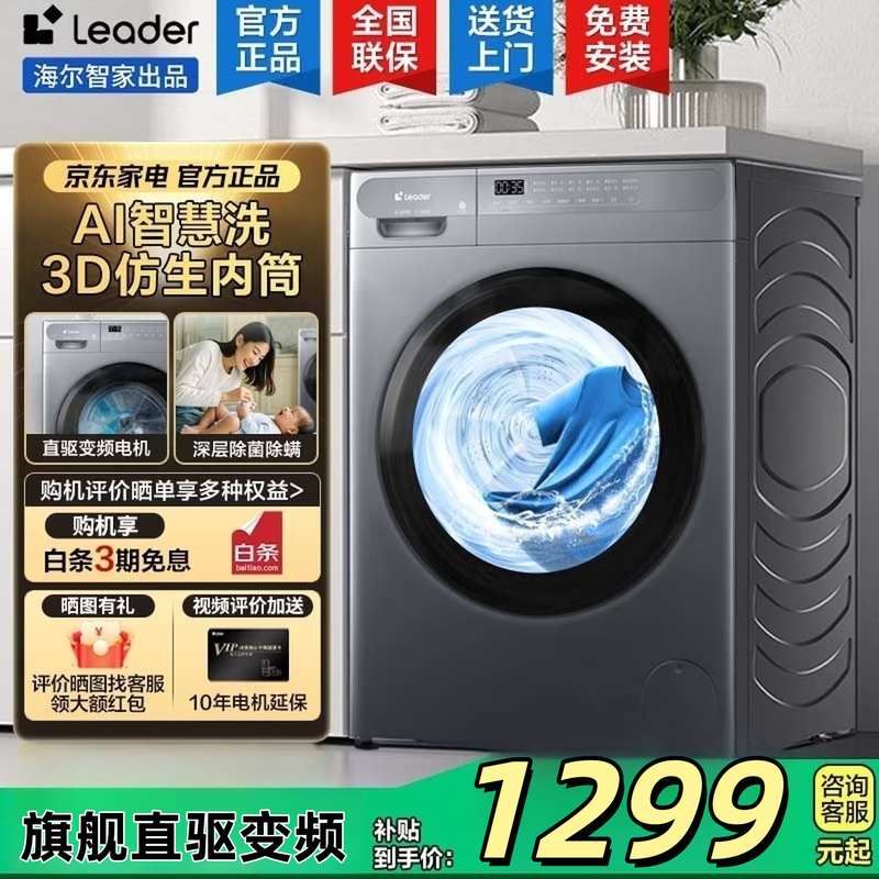 Haier 10KGֱ����Ƶ��Ͳϴ�»�����1249Ԫ