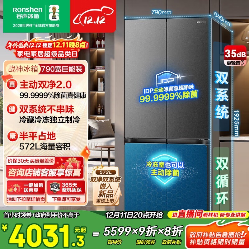 Ronshen 572L 风冷冰箱低至 3931.28 元