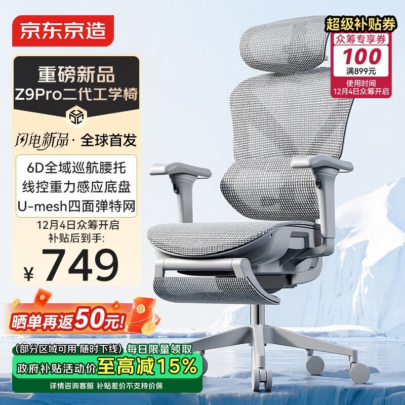 京东京造Z9Pro二代电脑椅低至697元