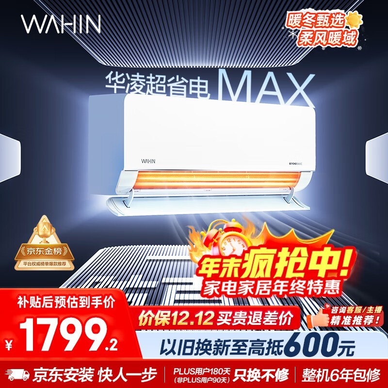 WAHIN大1.5匹变频空调钜惠