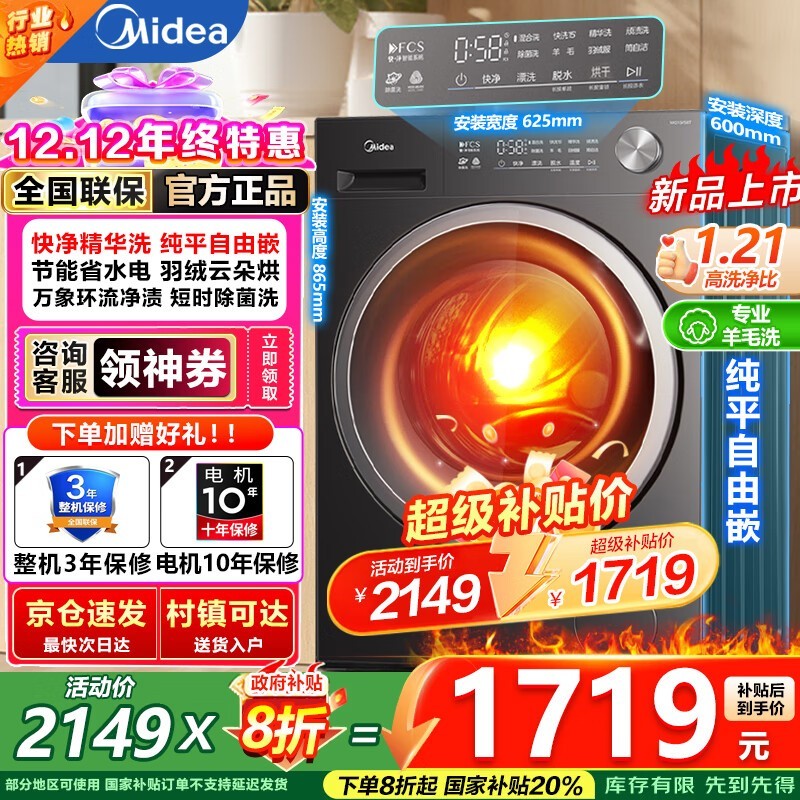 美的滚筒洗衣机洗烘一体