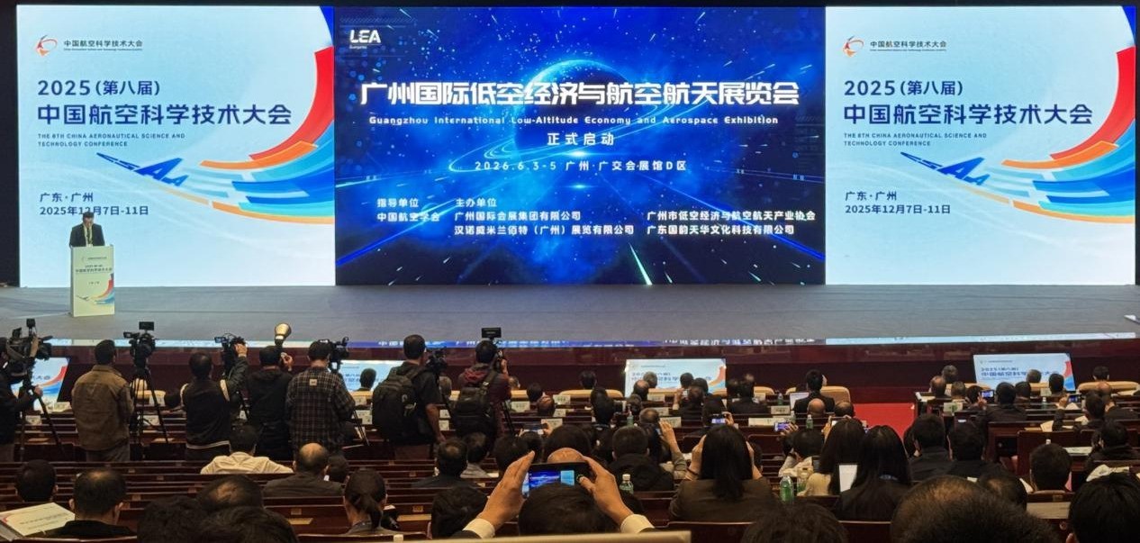 广州明年6月3-5号广州国际低空经济与航空航天展览会即将举办!