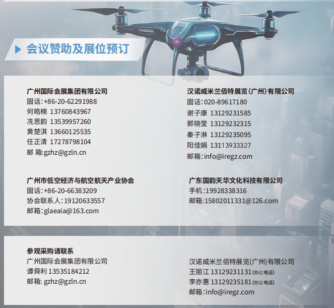 广州明年6月3-5号广州国际低空经济与航空航天展览会即将举办!