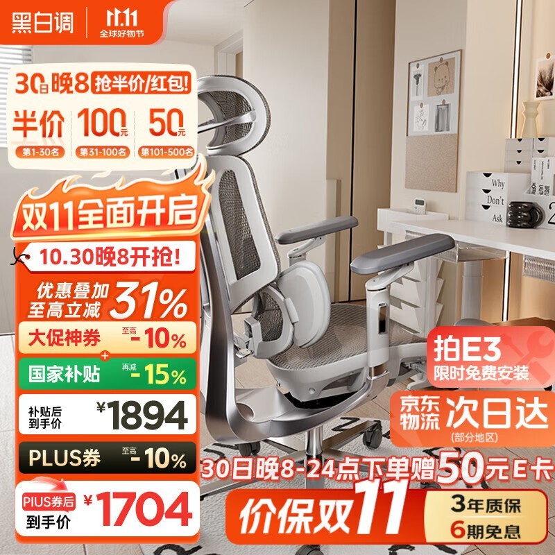 黑白调 E3 Pro 4 代工学椅低至 1533 元