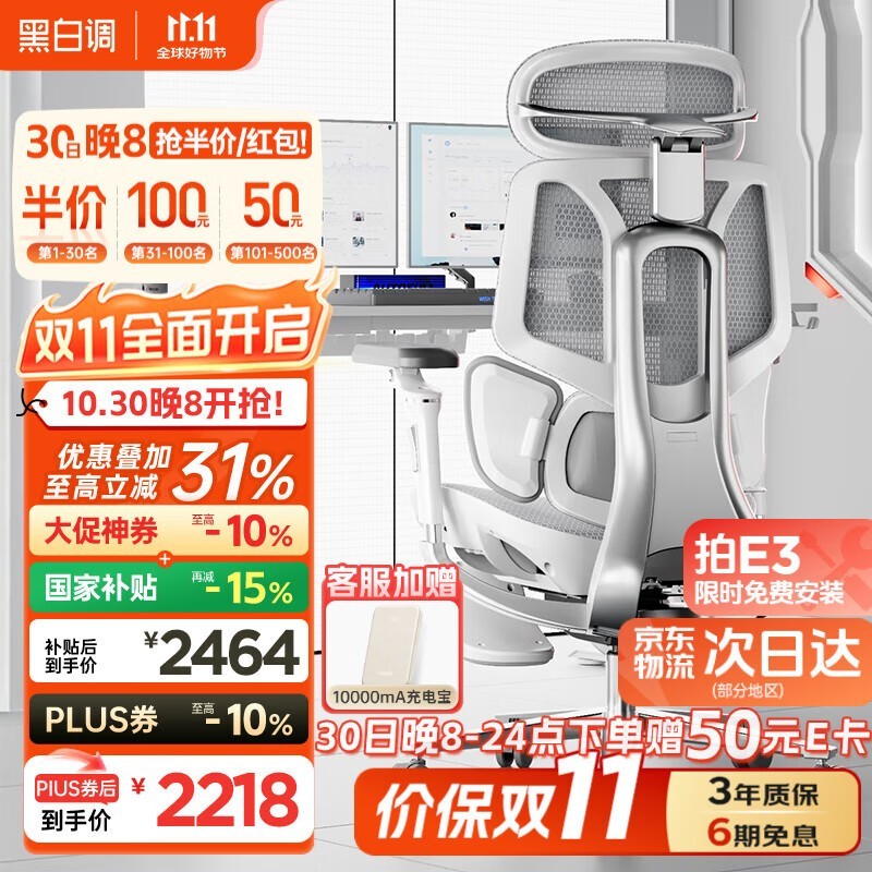 黑白调E3Pro+云白椅直降千元疯抢!