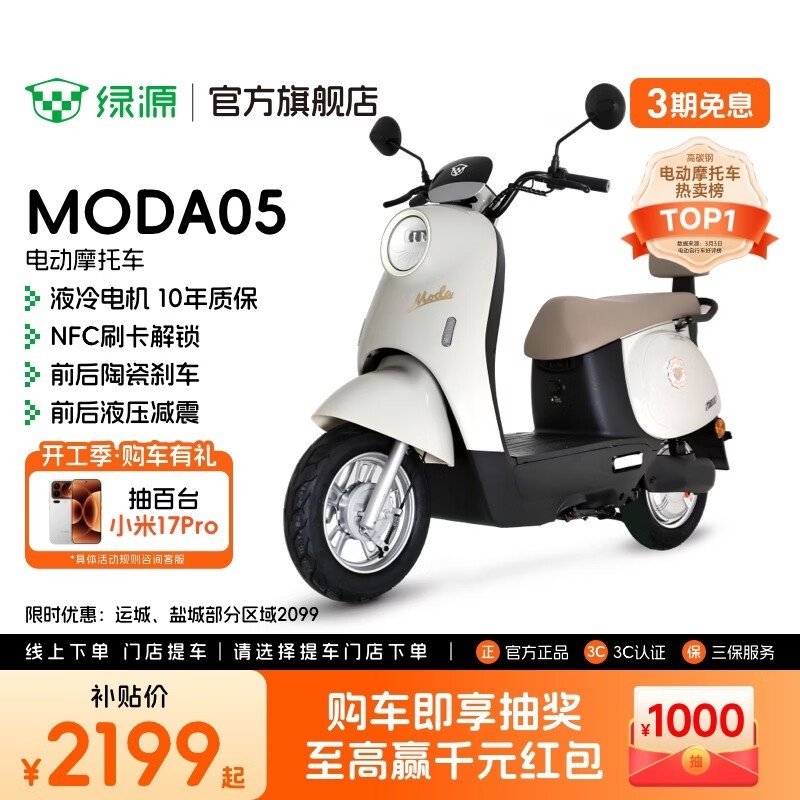 绿源MODA05电动摩托车限时2099元