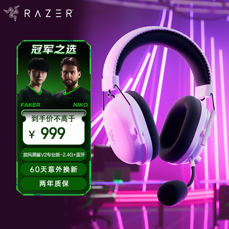 Razer 旋风黑鲨 V2专业版