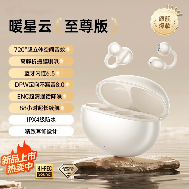 萨勒芬妮蓝牙耳机云感佩戴,到手仅68元