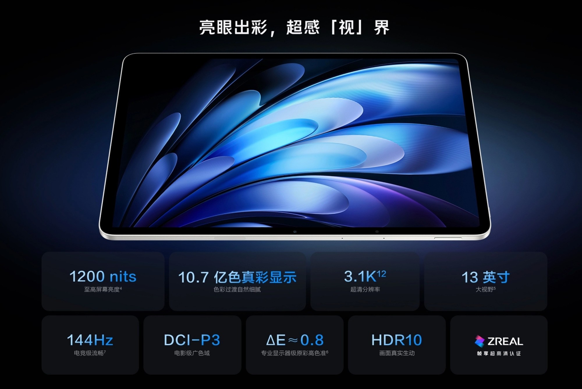 新学期新平板,这四款性价比之选别错过