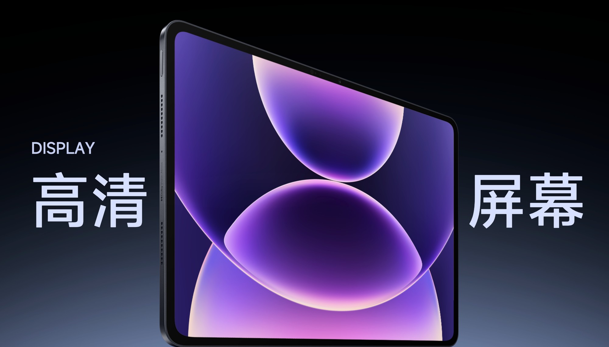 新学期新平板,这四款性价比之选别错过