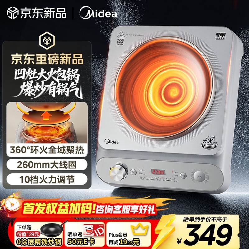 美的MC-E22D7电磁炉299元