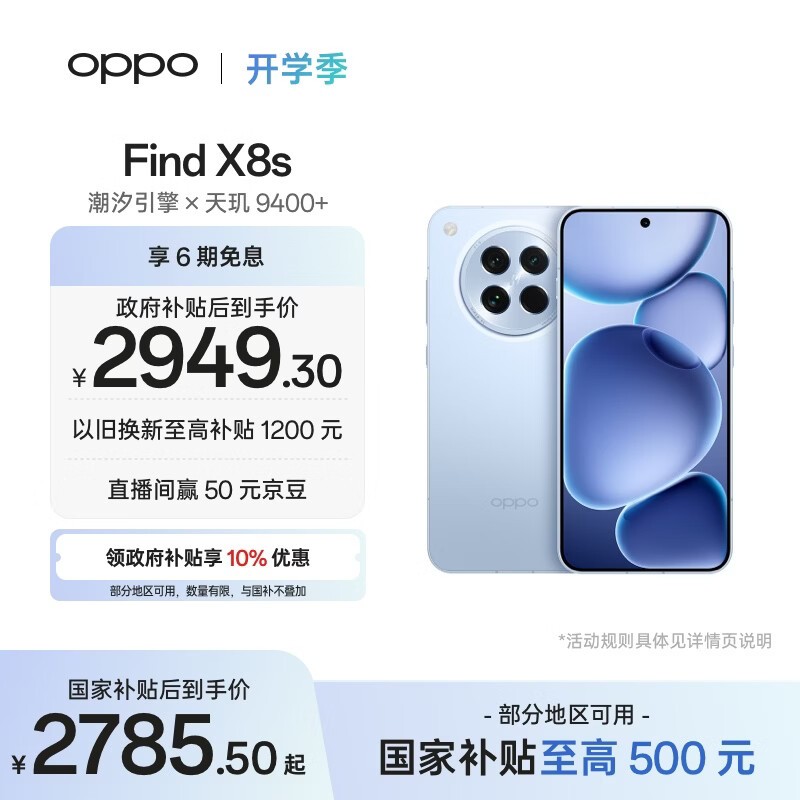 OPPO Find X8s(12GB/256GB)