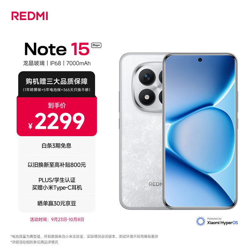 Redmi Note 15 Pro+(16GB/512GB)