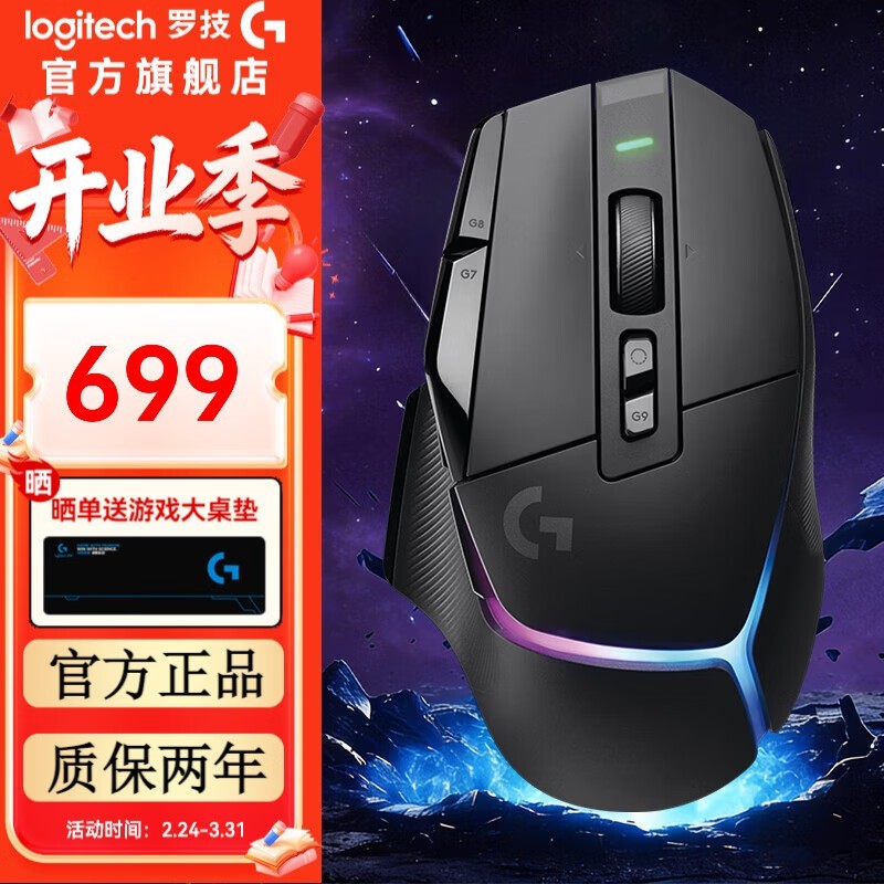 罗技G502X PLUS黑色游戏鼠标