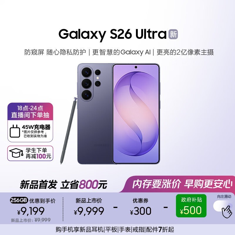 三星S26 Ultra防窥AI旗舰