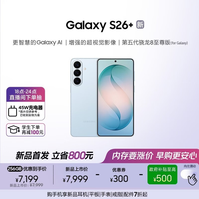 ��������S26+ AI�ֻ�ֱ��800����7199